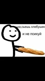 Песня че ты психуешь малышка