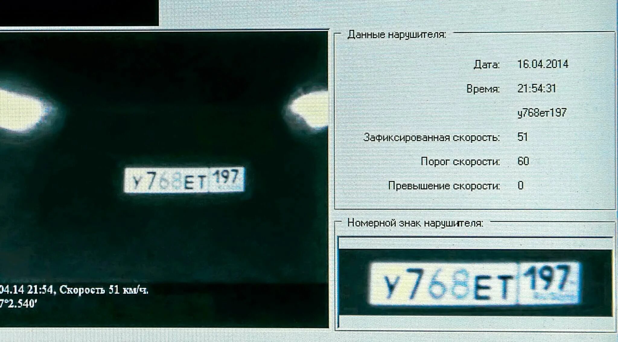 Опознание номера. Лишение прав за превышение скорости. Номера распознавание ночь. Лишение прав по камере видеофиксации за превышение скорости. Могут ли лишить прав по видеофиксации.