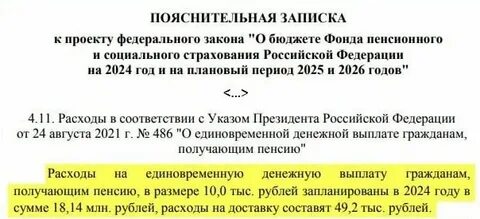 Выплата 10000 тысяч пенсионерам