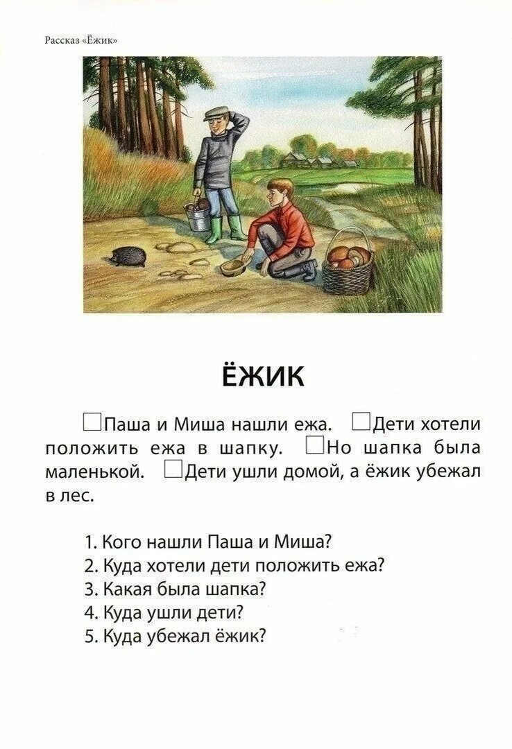Развитие речи текст 6 класс. Рассказы для детей для пересказа. рассказы для пересказа для дошкольников. тексты для пересказа для дошкольников. короткие тексты для чтения.