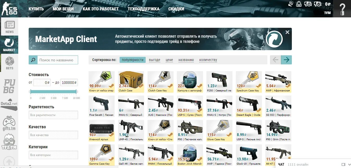 КС го Маркет. ТМ Маркет КС го. Торговая площадка скинов. CS go магазин.