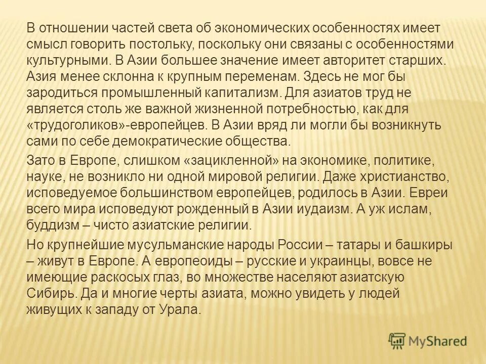 Позитивное право принципы. Постольку поскольку. Слово и его семантическое значение. Натуральные и символические деньги. Чем азия привлекала европейцев.