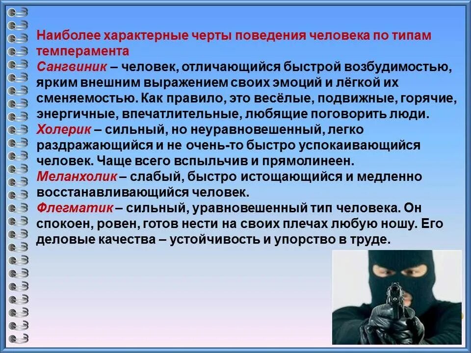 Чем опасно экстремистское поведение. Характерные черты поведения. Черты личности и поведение. Отличительные черты поведения. Наиболее характерные черты.