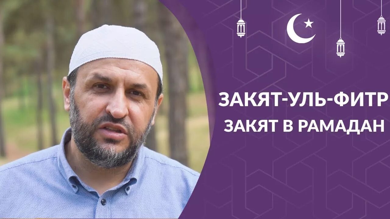 Ураза закят. Закят Фитр. Закят Рамадан. Закятуль-Фитр в Рамадан. Намерение на закятуль Фитр.