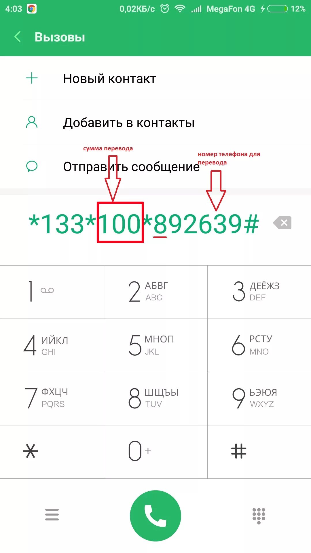 Смс счет мегафон. Как перевести деньги с телефона на телефон МЕГАФОН. Перевести деньги с МЕГАФОНА на МЕГАФОН. Как перекинуть деньги с МЕГАФОНА на МЕГАФОН. Перевести деньги с МЕГАФОНА на МЕГАФОН через телефон.