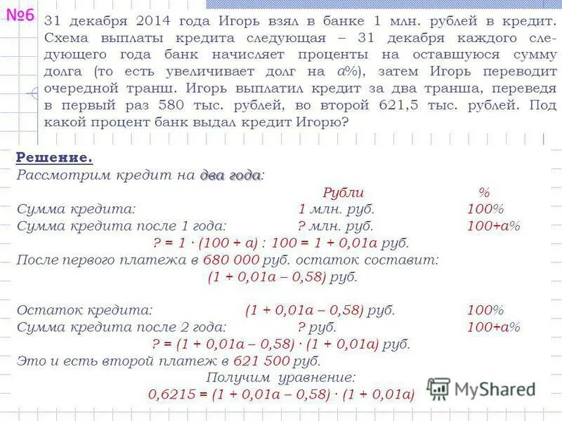 Задачи на выплату кредитов. Схема выплаты кредита в банке. Кредит 40 млн рублей схема платежа.