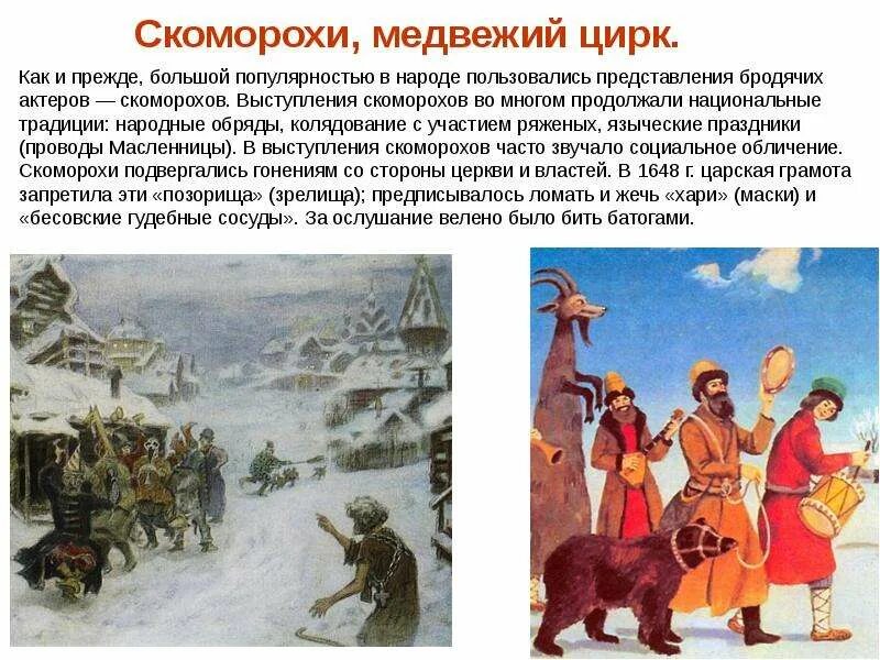 Анализ текста 5 класс русский язык. Текст скоморохами на руси называли. Текст скоморохами на руси называли. Текст скоморохами на руси называли. Текст 9.