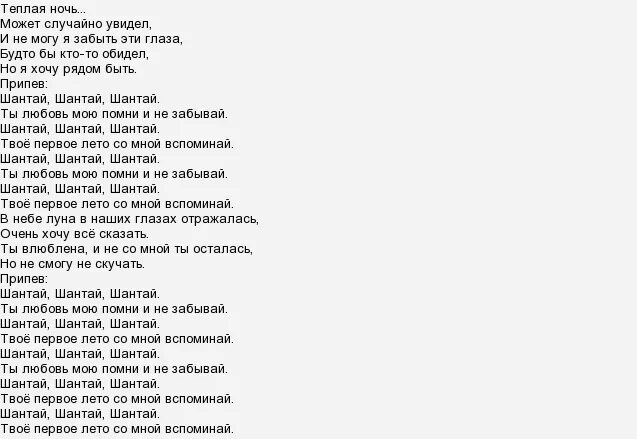 Текст песни дыши дмитриенко. Песни Хабиба текст. Ягода малина песня текст.