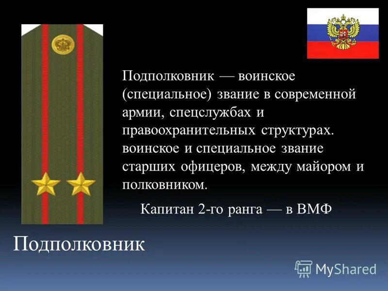 Открытки с присвоением звания полковник. С присвоением звания подполковника. Офицер получил внеочередное звание мобильность. Офицер получил внеочередное звание мобильность. Воинские звания старших офицеров.