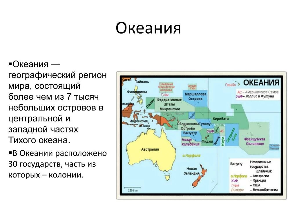 Океания союз. Государства Австралии и Океании на карте. Страны Океании список 7 класс география. Список государств в Австралии и Океании. Австралия и Океания страны и столицы на карте.