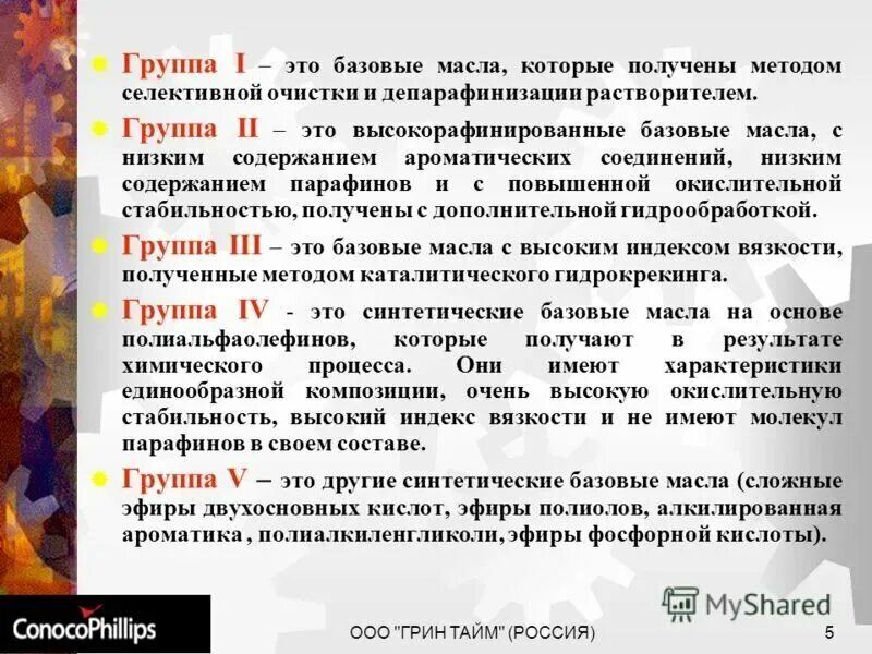 Масла 1 группы. Классификация базовых масел. Группы базовых моторных масел. Вторая группа базовых масел. API классификация базовых масел.