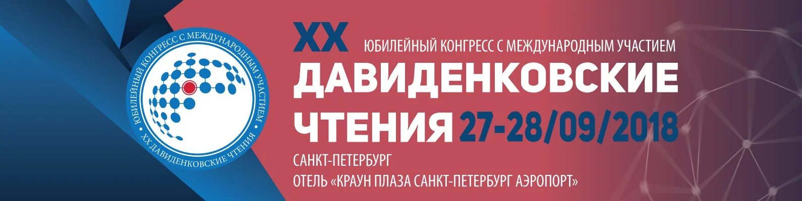 Меж юбилейный. Xx юбилейный конгресс. давиденковские чтения 2025. давиденковские чтения 2025 программа. xx юбилейный международный конгресс машины, технологии, материалы.