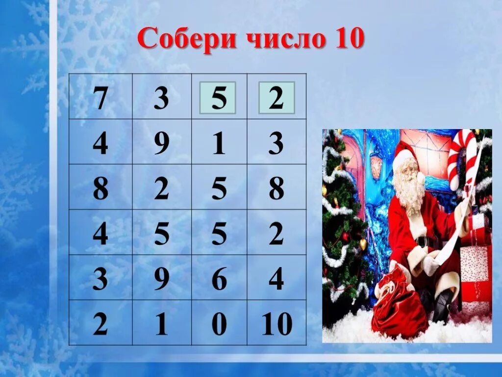 Какого числа собирать. Собери число. собирать числа. собери число 10. собери число 10 10.