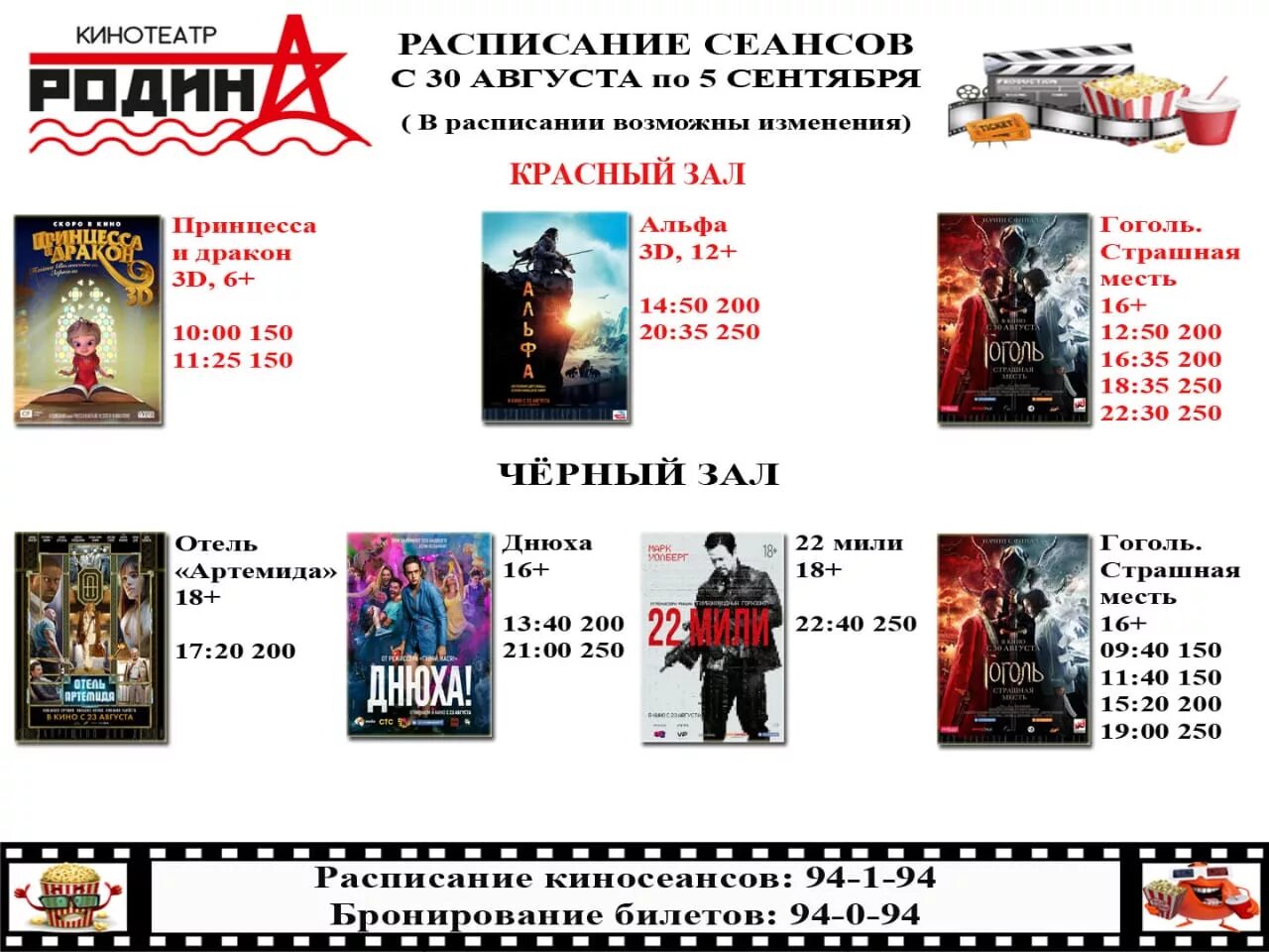 Кинотеатр октябрь афиша. Кинотеатр афиша 2022. Афиша октябрь. Афиша кинотеатров элиста сегодня. Афиша кинотеатров элиста сегодня.