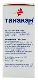 Танакан отзывы пациентов принимавших