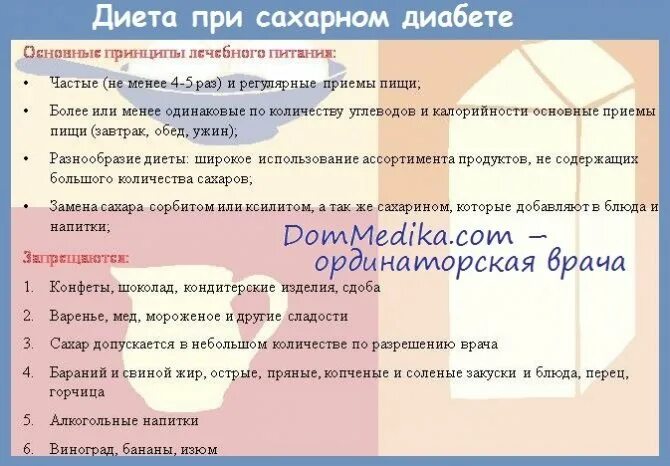 Диета при сахарном диабете. Дикта при сахарном диабете. Дикта при сахарном диабеье. Диета при сахарном диа. Сахарный диабет диета меню на каждый