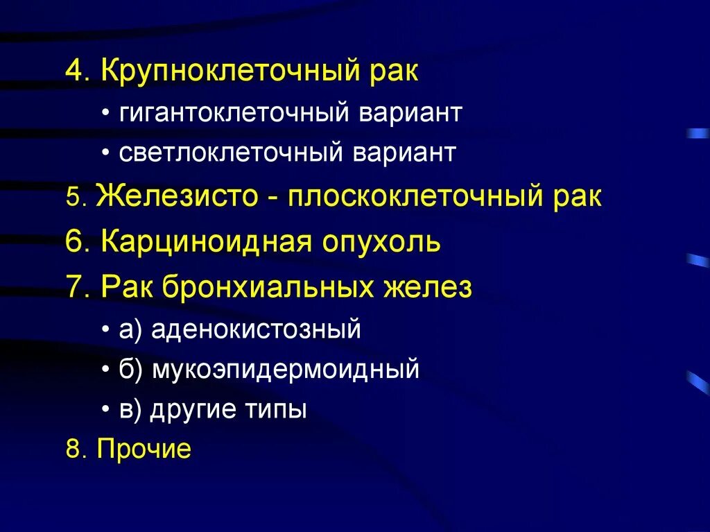 Крупноклеточная карцинома легкого. Онкология презентация. Мукоэпидермоидная опухоль.