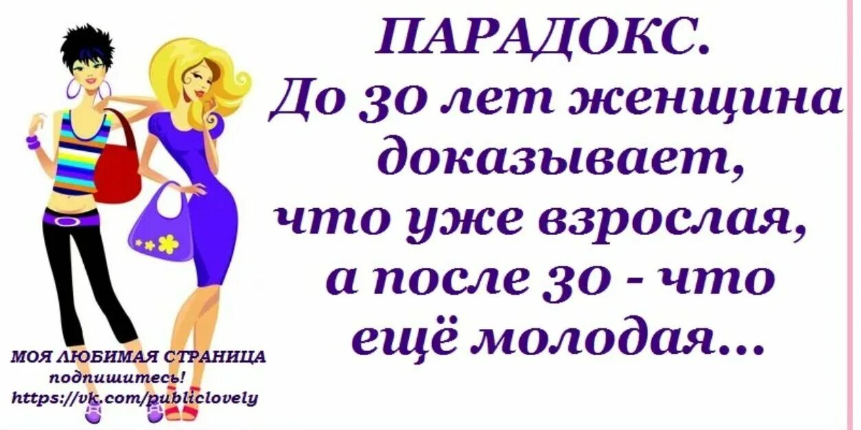 Песни с юмором от женщины. 30 лет юмор женское. цитаты с юмором. женщина доказывает. женщина после 30 юмор.