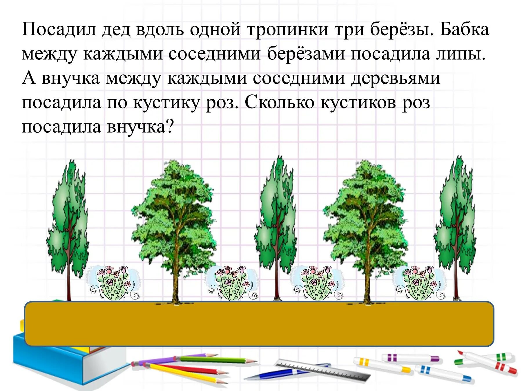 Деревья между соседними. Посадил дед вдоль одной тропинки три березы. Расстояние между деревьями. Посадка берез расстояние.