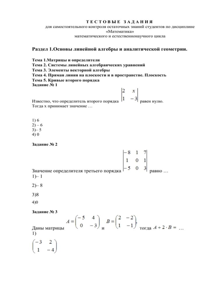 Тест остаточных знаний. Остаточные знания по математике 9 класс. Срез остаточных знаний по математике 6 класс. Проверка остаточных знаний 7 класс математика. Проверка остаточных знаний студентов по высшей математике.