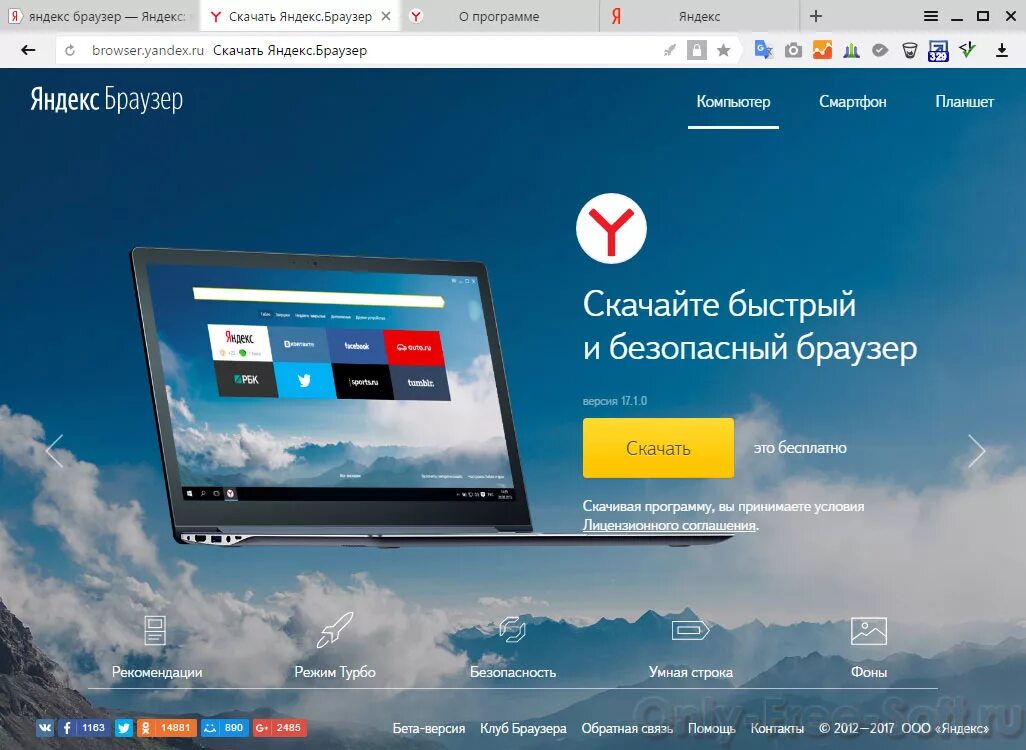 Сайт браузер на русском языке. Яндекс.браузер. Yandex браузер. Яндекс браузер фото. Яндекс.браузер установить.