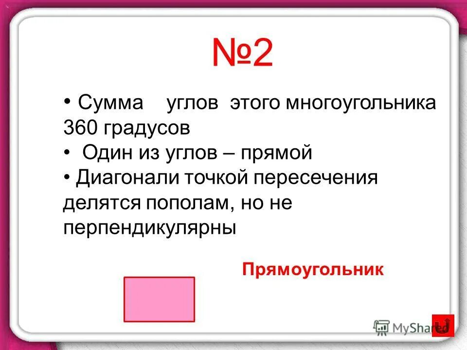 В любом квадрате перпендикулярны ответ. В любом квадрате перпендикулярны ответ