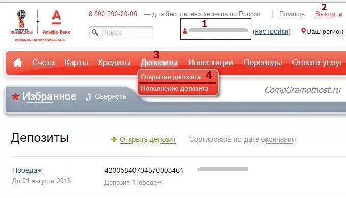 Как закрыть кредитный счет в альфа. Депозит в Альфа банке. Альфа банк депозиты и счета. Личный кабинет Альфа банка. Открыть депозит.