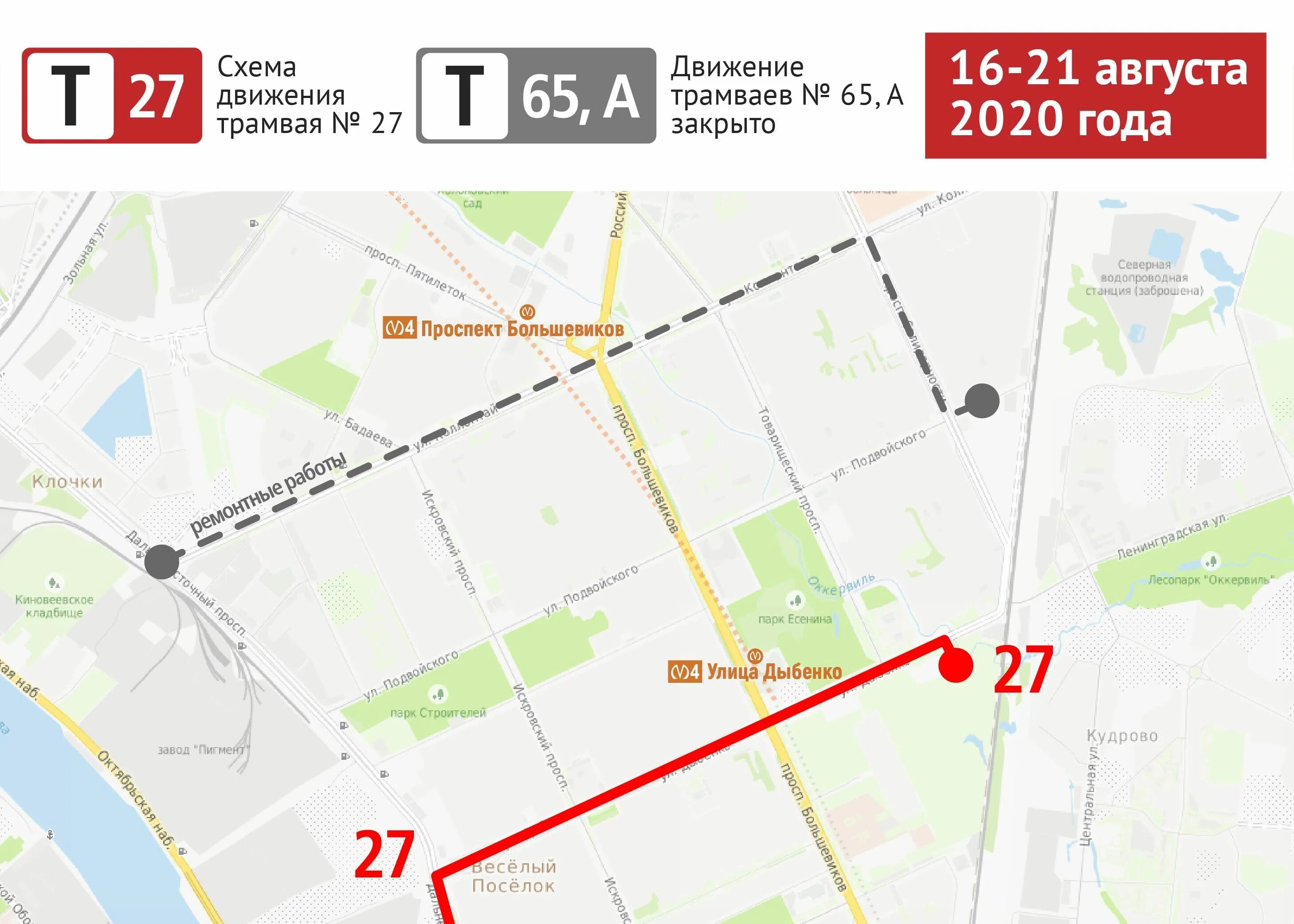 27 Трамвай маршрут СПБ. Маршрут 27 трамвая СПБ на карте. Маршруты Санкт-Петербургского трамвая. Трамвай 27 маршрут Москва.