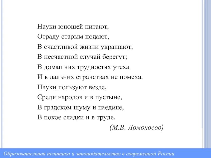 Берегут случай украшают. Науки юношей питают. Науки юношей питают отраду старым подают в счастливой жизни украшают. Науки юношей питают стихотворение. Наука юношей питает отраду старым подают стих.