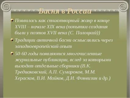 Видеоролик история возникновения басни
