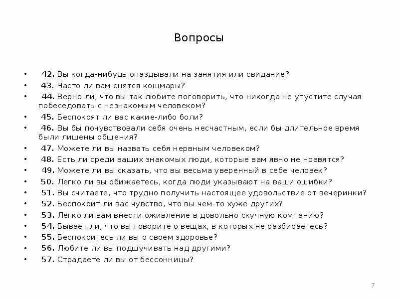 Развернутые вопросы девушкам. Вопросы для переписки. Вопросы для действия по переписке. Какие вопросы можно задать другу. Вопросы для правды.