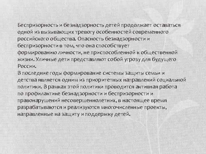 Характеристика безнадзорных детей. Беспризорность и безнадзорность отличия. Разница беспризорность безнадзорность и беспризорность. Беспризорность это определение. Детская беспризорность и безнадзорность