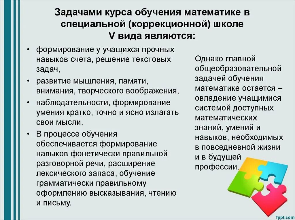 Цель специальной школы. Виды задач обучения. Задачи коррекционного обучения. Задачи урока математики в начальной школе. Цели и задачи обучения математике.