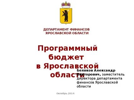 Сайт департамента ярославль
