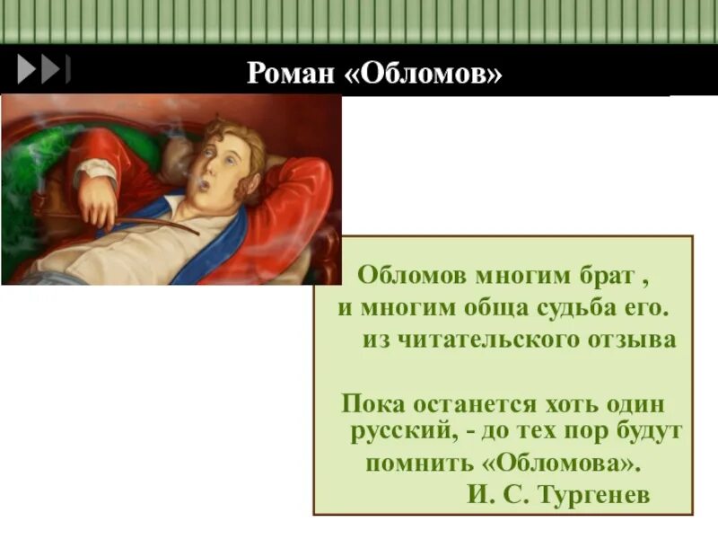 Что было общим в судьбе. Произведение Обломов. Обломов иллюстрации к роману. Рассказ Обломов.