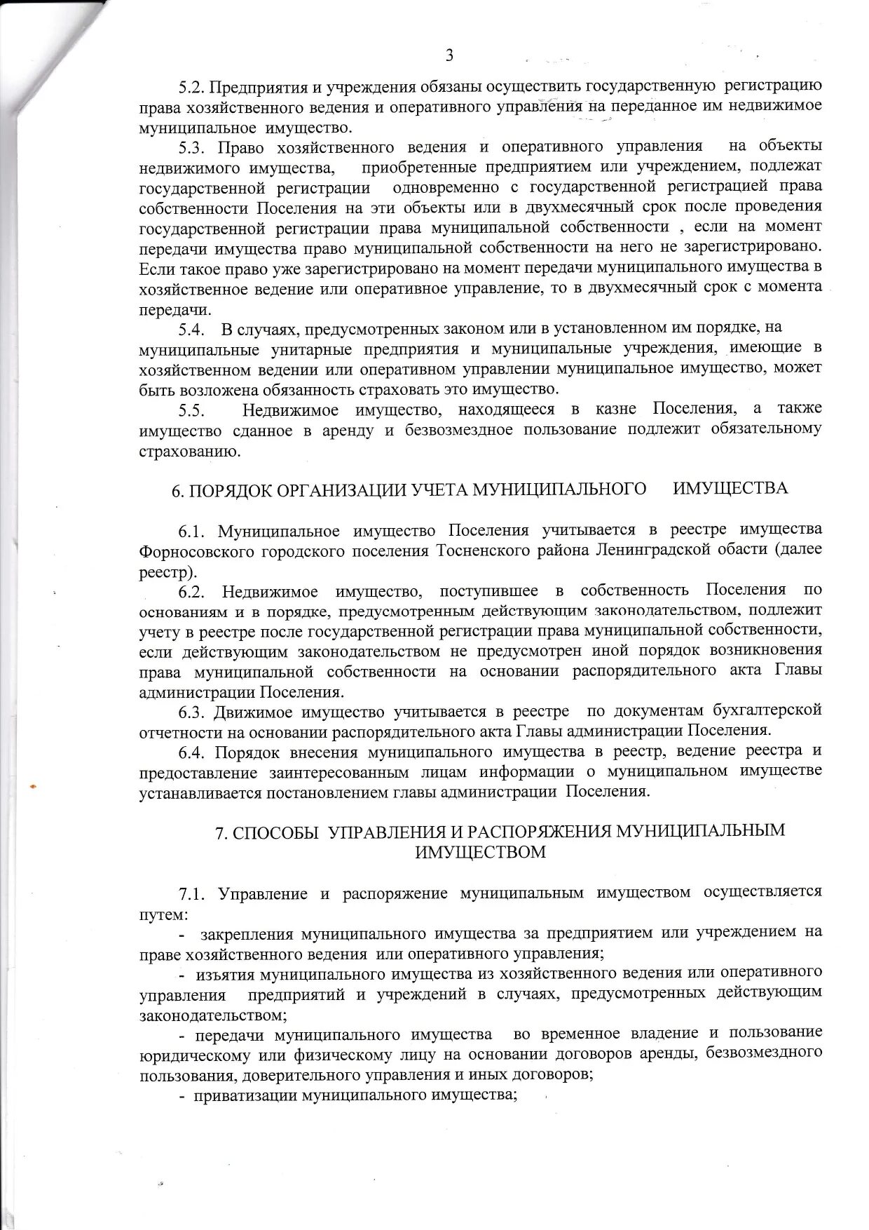 Договор с участием несовершеннолетнего образец. Договор с несовершеннолетним образец.