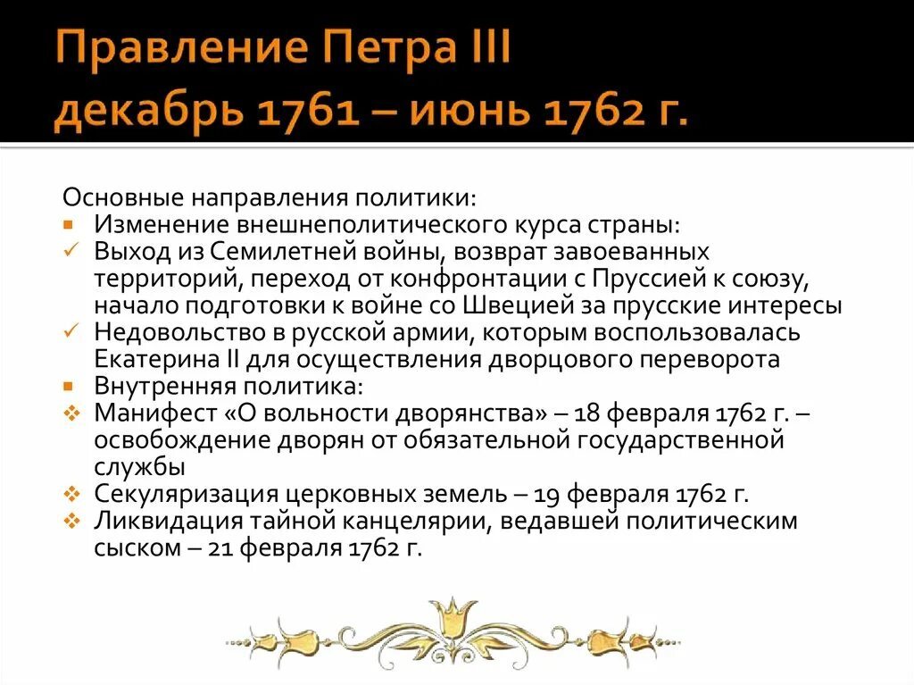 Правление Петра 3. Правление Петра 3 кратко. Действия петра 3