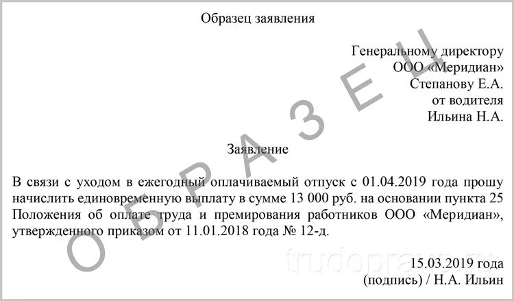 Материальная помощь в связи с отпуском. Заявление на материальную помощь к отпуску. Заявление на отпуск с выплатой материальной помощи образец. Отпуск с материальной помощью образец. Заявление на выдачу материальной помощи к отпуску.