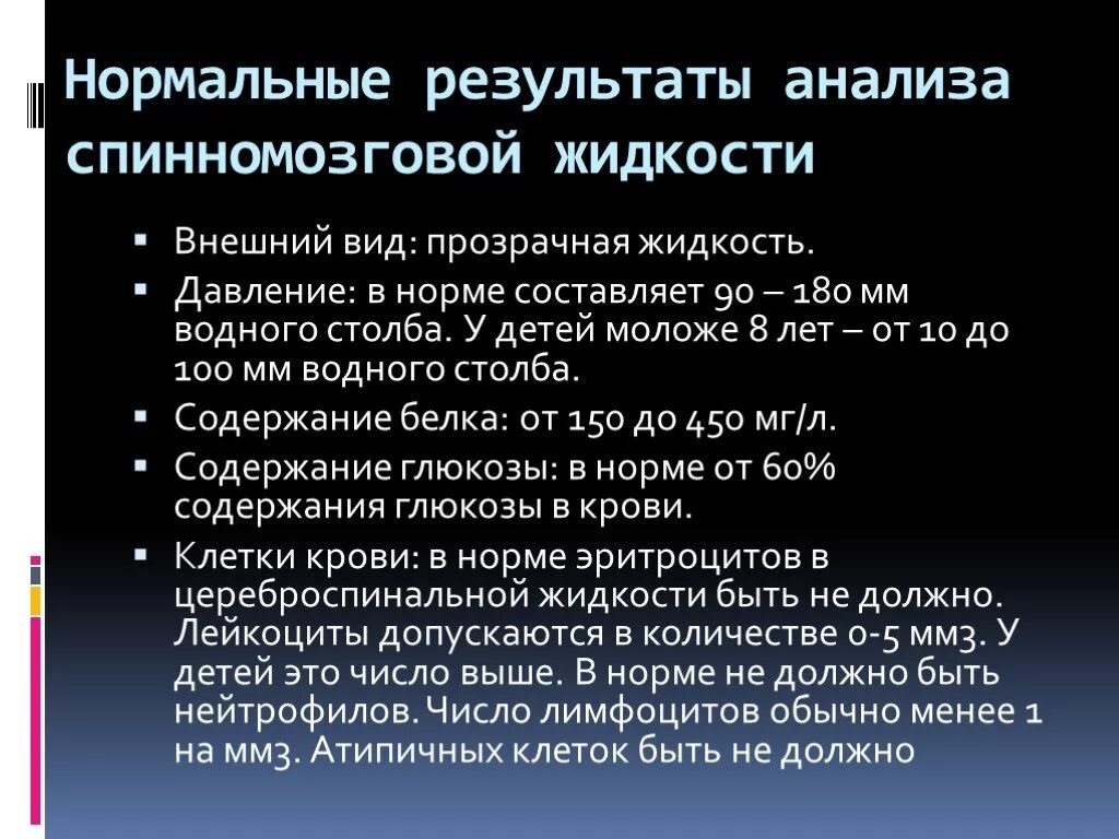 Давление цереброспинальной жидкости в норме. Давление спинномозговой жидкости в норме. Давление СМЖ В норме. Алгоритм исследования СМЖ