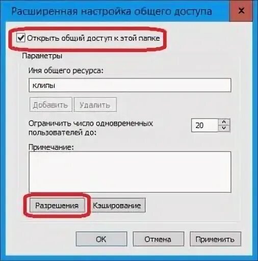 Как расшарить расшаренную папку. Как расшарить расшаренную папку
