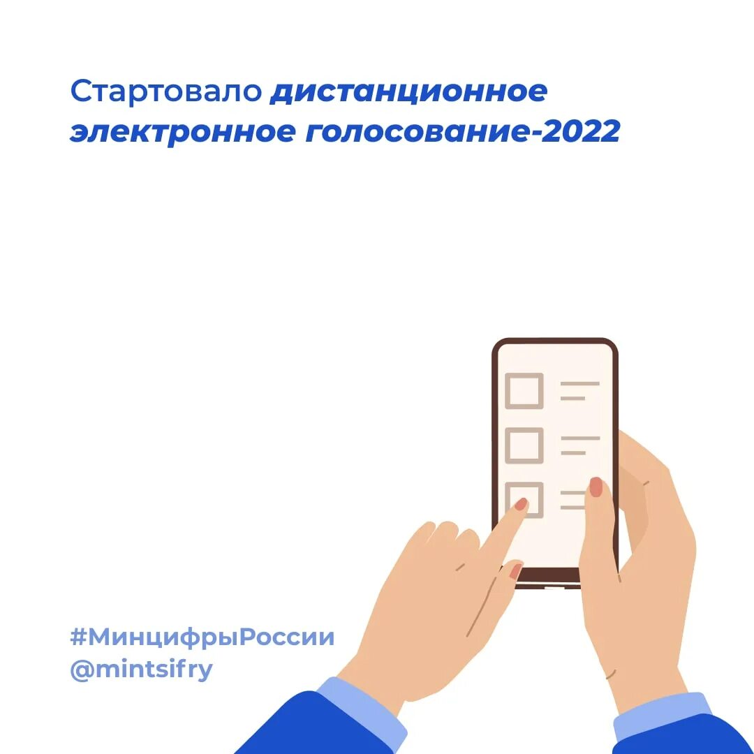 Дэг госуслуги проголосовать 2023 голосование. Электроноеголосование. Электронное голосование. Дистанционное электронное голосование 2022. Дистанционное электронное голосование ДЭГ.