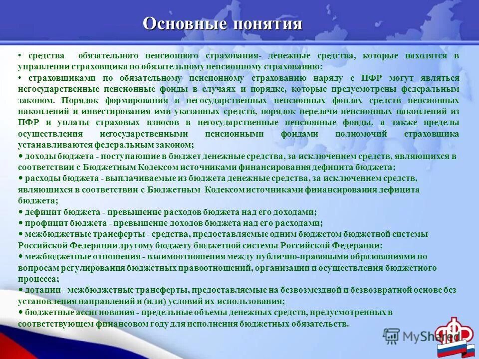 Правовые основы обязательного пенсионного страхования