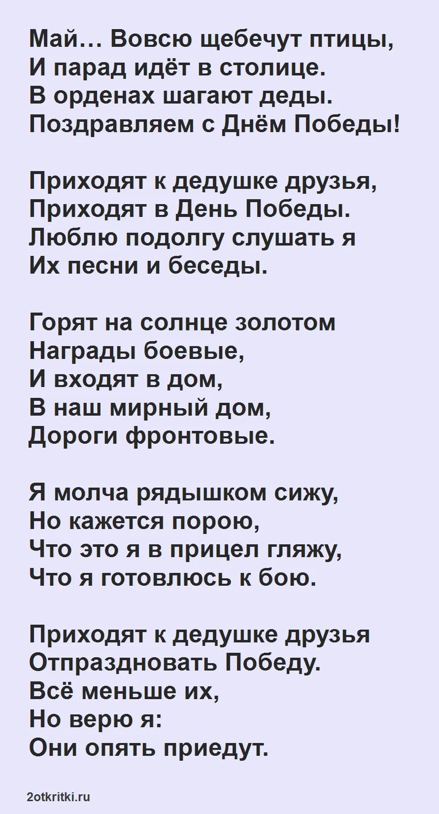 Стихи на конкурс чтецов ко дню победы. Стихи на 9 мая до слёз. Стих на девятое мая до слёз. Стихи ко Дню Победы. Стихотворение на 9 мая до слёз.