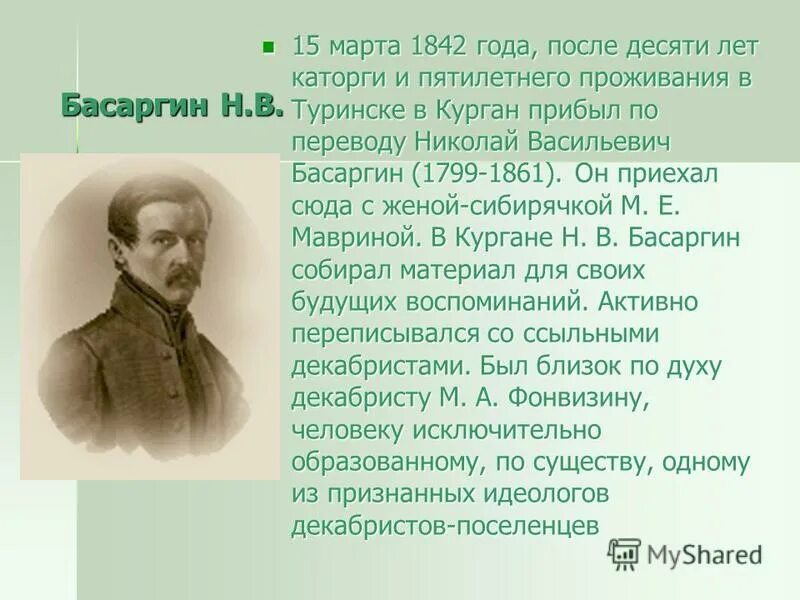 Николай басаргин. Басаргин книга картинки. Н в басаргин декабрист. Книги и. Николай васильевич басаргин.