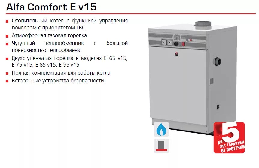 Acv comfort e 30 v15. Acv alfa comfort 50 v15. Acv alfa comfort. Acv alfa comfort е 85. Котел acv alfa comfort.