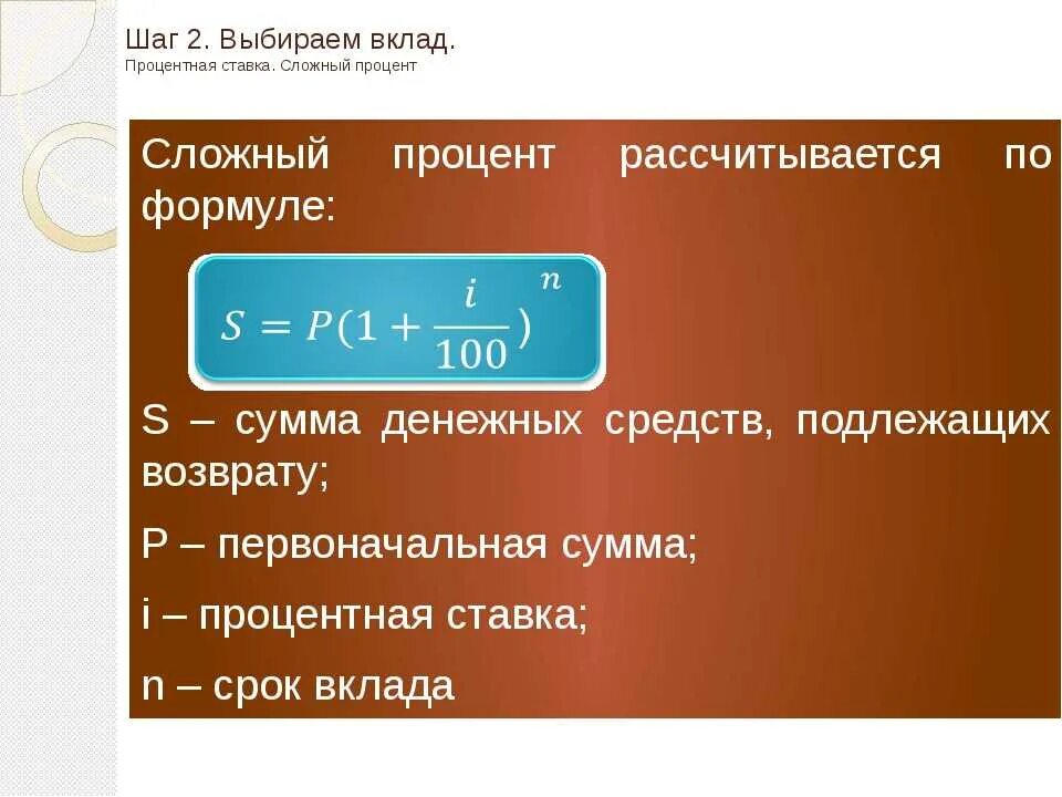 Определите реальную годовую ставку процента. Как рассчитать процент по вкладу. Формула расчета по вкладу. Начисление банковского процента по вкладам. Как рассчитать годовой процент по вкладу.