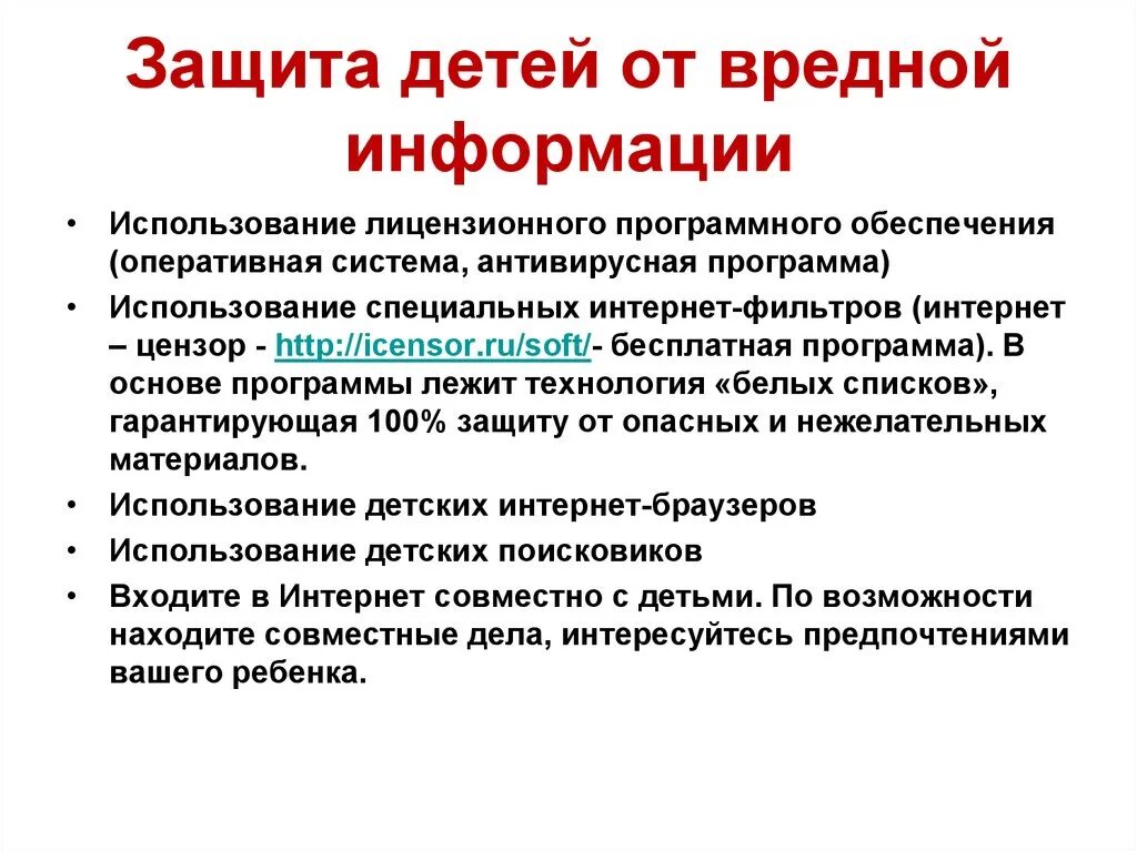 Социально опасная информация. Защита детей от вредной информации. Как защититься от негативной информации. Способы распространения вредной информации. Как защитить детей от вредной информации.