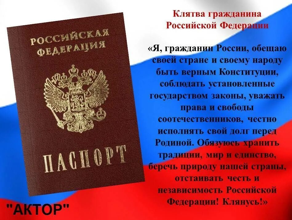 Конституция текст 2023. Поздравление с получением российского гражданства.