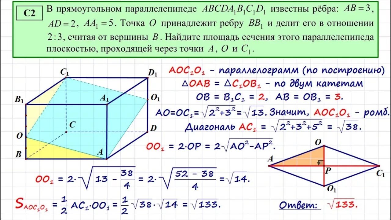 В основании прямого параллелепипеда abcda1b1c1d1 лежит. В прямоугольном параллелепипеде abcda1b1c1d1. Площадь сечения параллелепипеда. Площадь сечения прямоугольного параллелепипеда. Задачи на нахождение площади сечения.