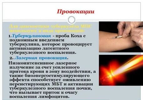 Проба против туберкулеза
